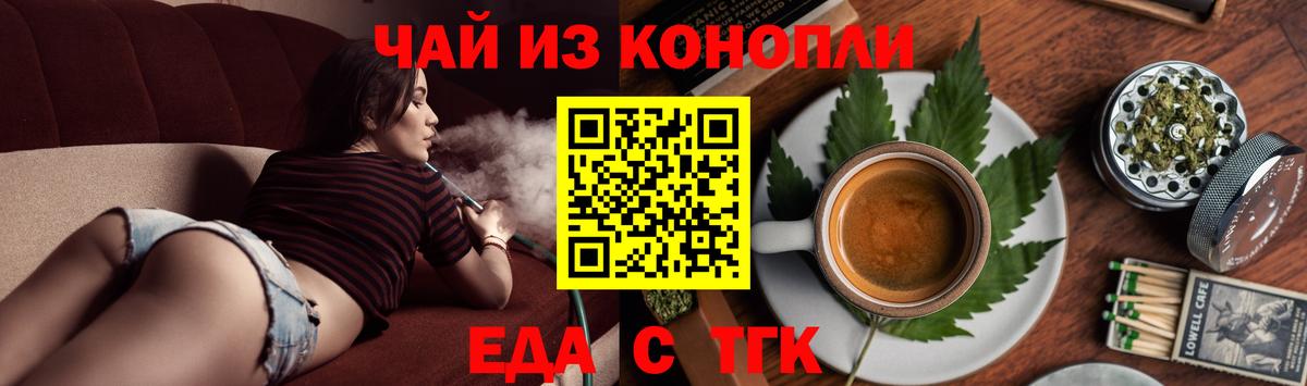 Новочебоксарск  Еда ТГК конопля  Вход с VPN 