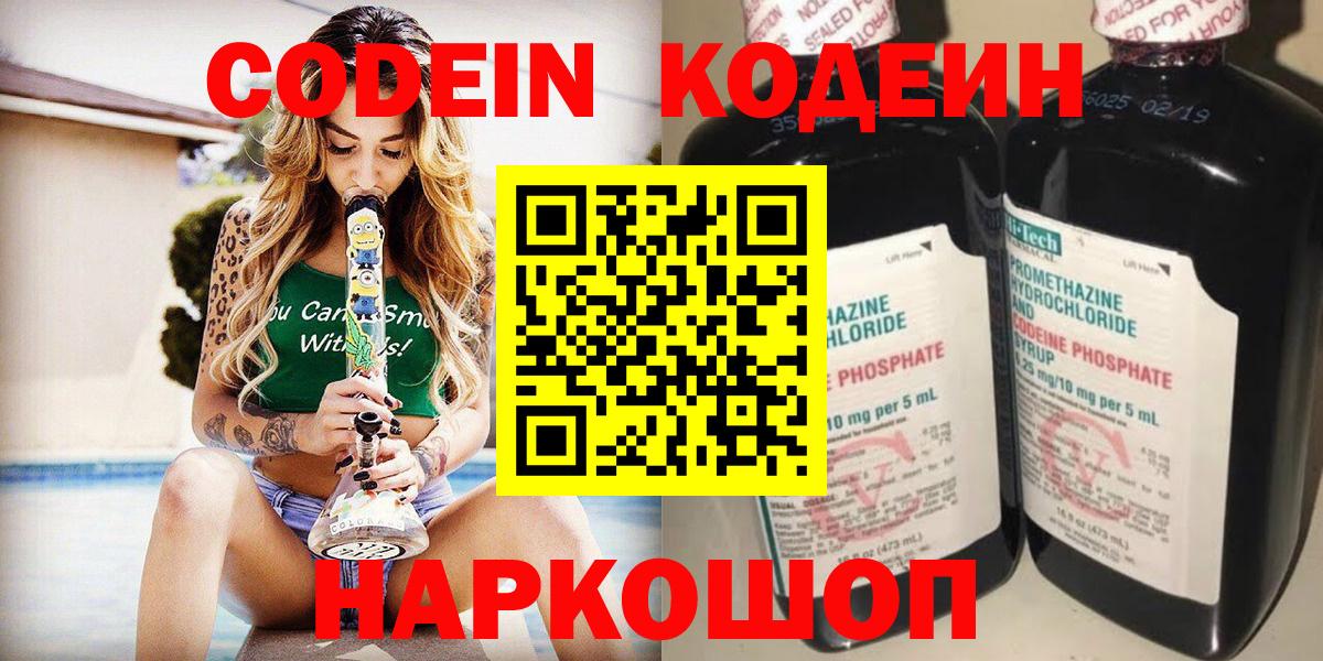 Кодеин напиток Lean (лин)  Кодеиновый сироп Lean Purple Drank  Вход с VPN  Новочебоксарск 