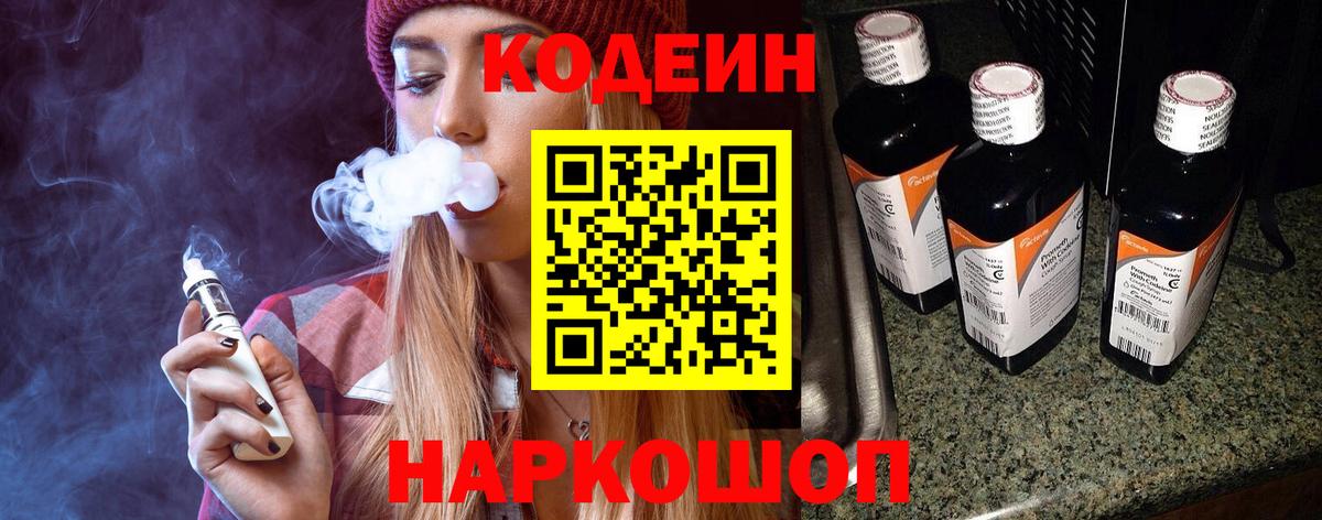 Codein Purple Drank Новочебоксарск